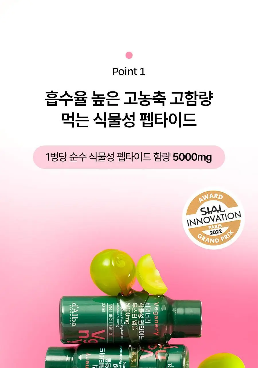 [가정의달 특가] 비거너리 식물성 펩타이드 부스터 앰플 5000mg 7개입 (7일분 / 고함량, 히알루론산) 상세페이지 16